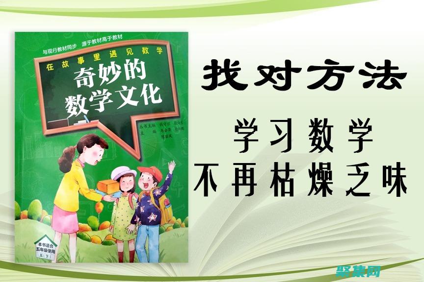 數學不再枯燥：數棧，激發你的數學熱情 (數學不枯燥其實很好玩)