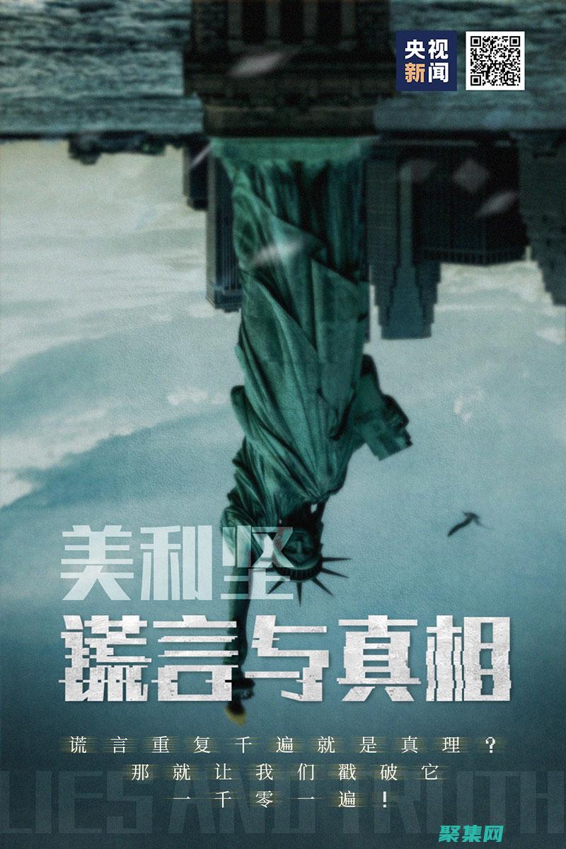 謊言和操縱的揭露：揭穿謊言網絡，揭示真實事件 (謊言和操縱的英文)