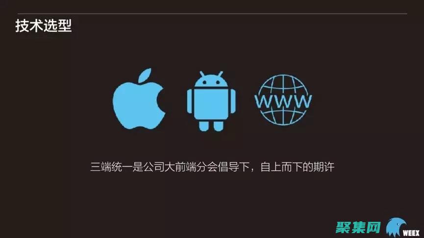 使用Weex構建高效