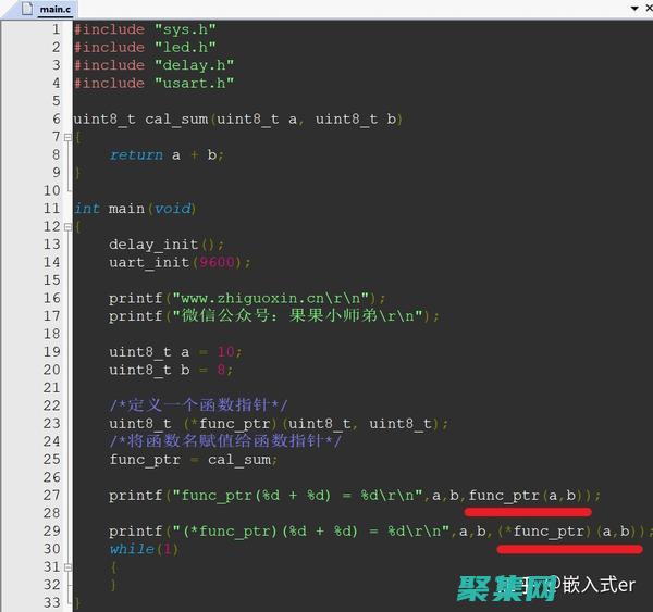 掌握函數指針的最佳實踐