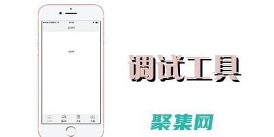 調試器是什么意思