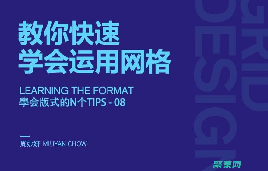 數據網格的藝術