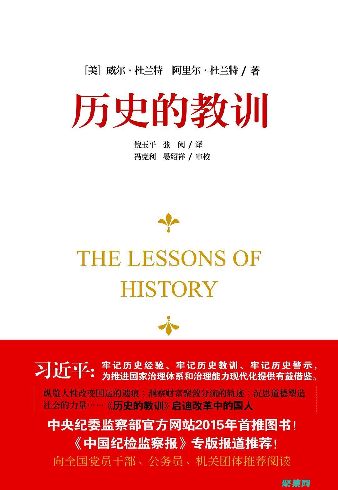 歷史的教訓：從多元化的過去中汲取智慧和靈感 (歷史的教訓就是從未真正吸取教訓)