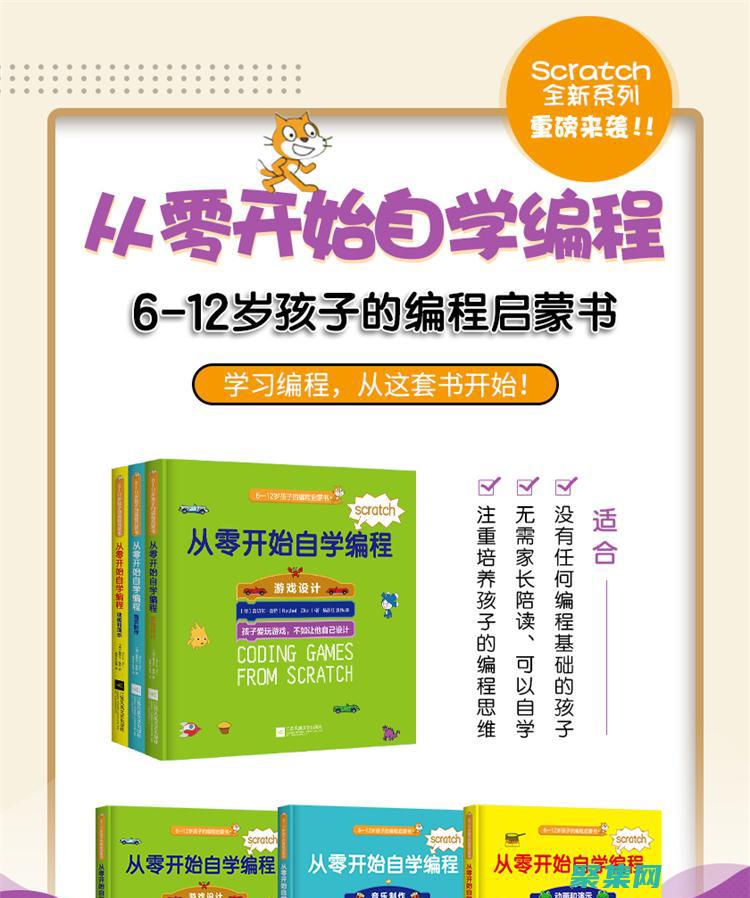 從零基礎到編程大師