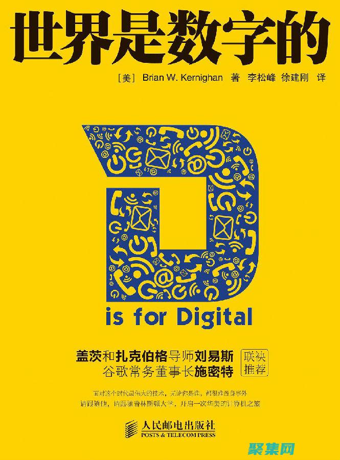 解碼數字化世界