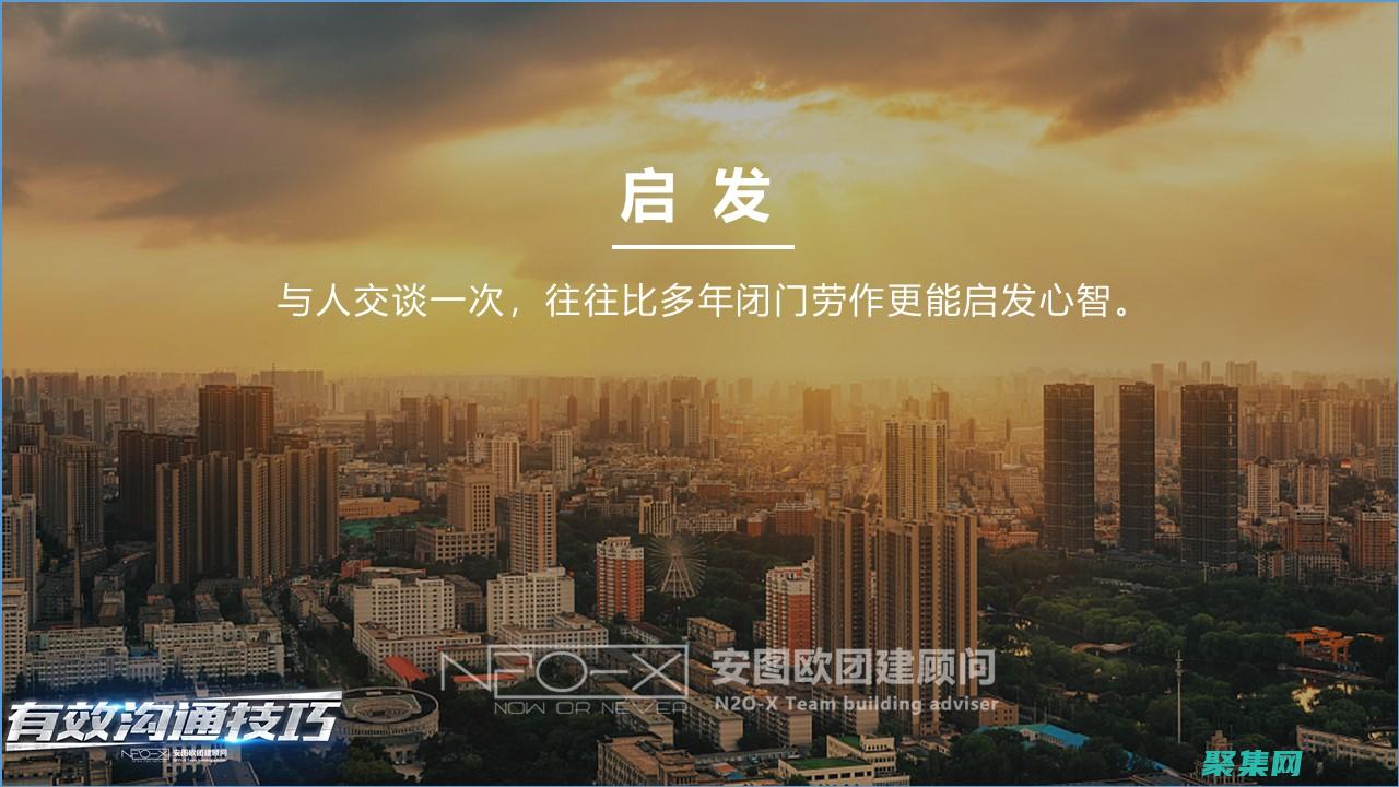 建立強大人際關系的基石