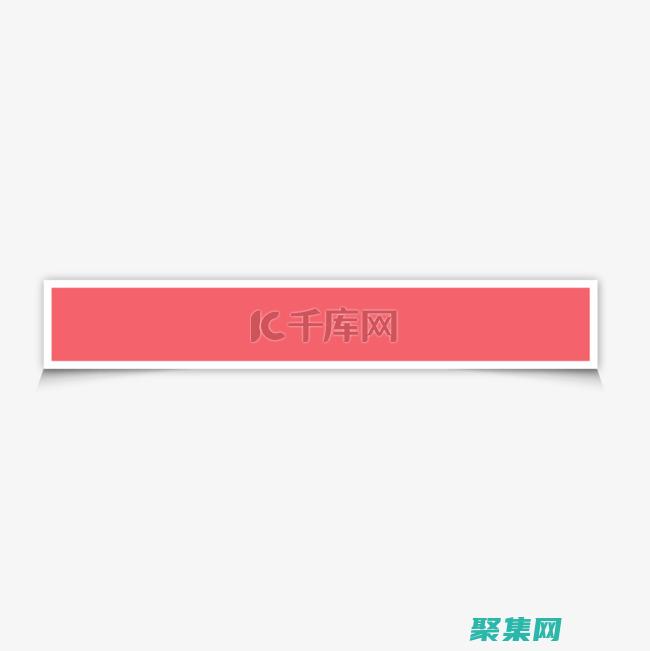 繪制完美矩形的秘訣