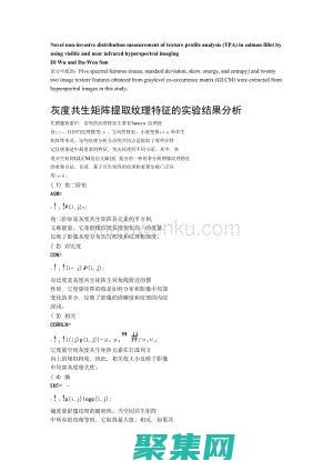 探索組織紋理的奧秘