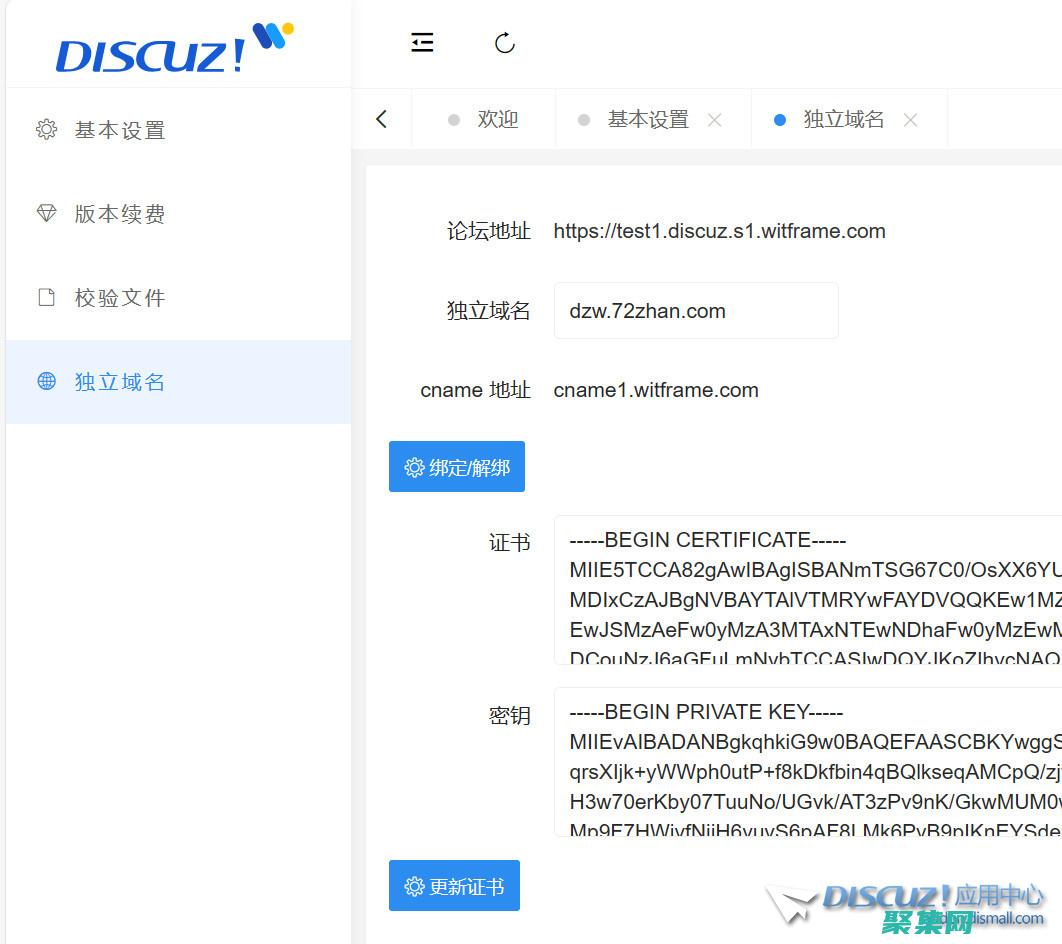 discuz應用中心