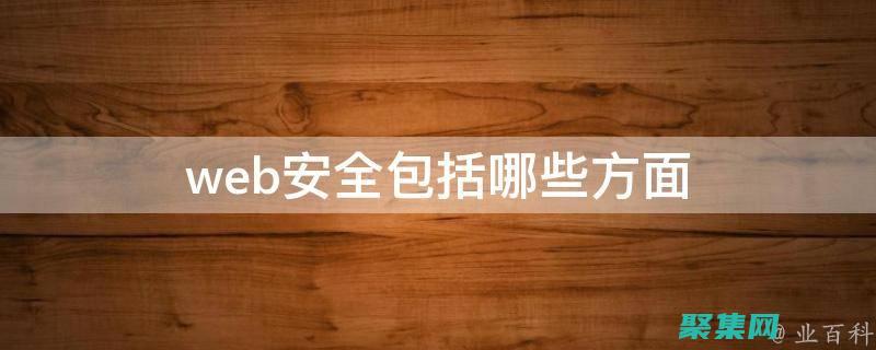 確保 Web 應用的安全性：啟用事件驗證以保護您的數據和用戶 (確保web地址//ieframe.dll)