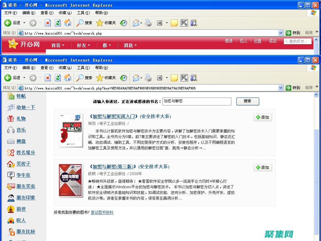 開心網無限制外掛：無限金錢、物資，盡情享受游戲 (開心網手機版下載)