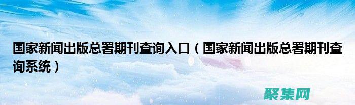 新聞和出版：展示文章或新聞故事的圖像和視頻。(新聞和出版業包括哪些)