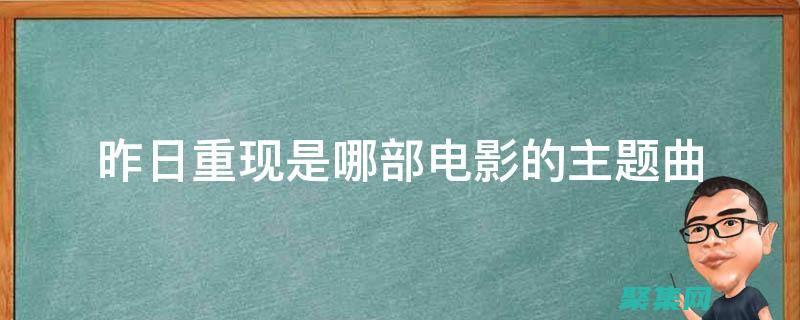 經典重現