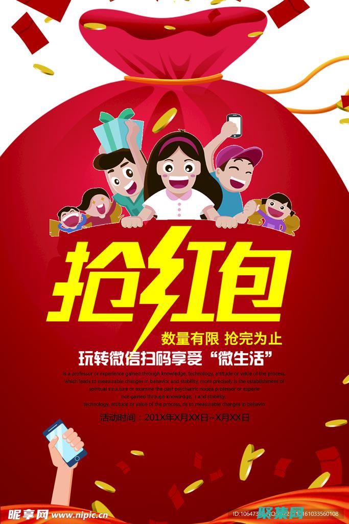 搶紅包技巧大全圖片