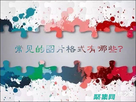 選擇最佳格式以滿足您的需求