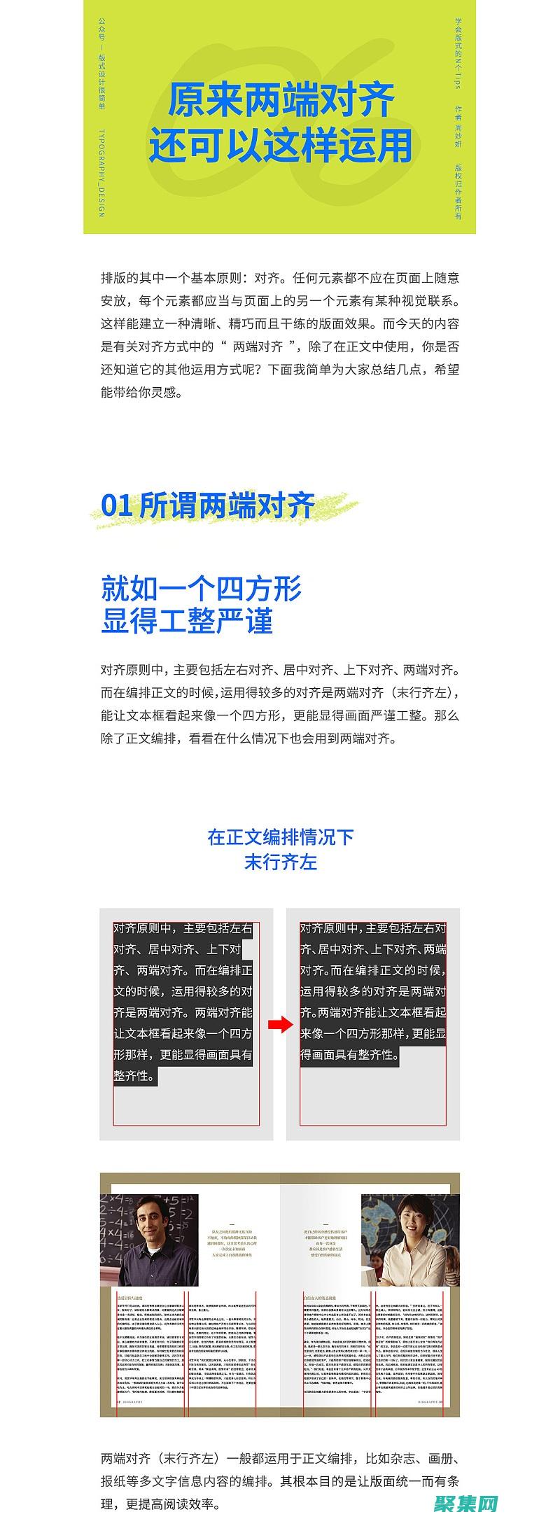 兩端對齊的排版，盡顯整潔有序，增強文本可讀性 (兩端對齊的排版圖片)