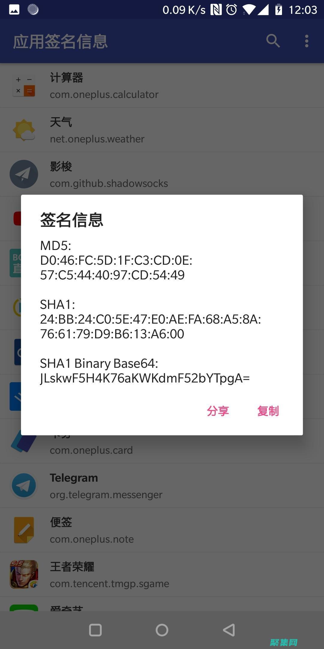 安卓應用簽名生成工具
