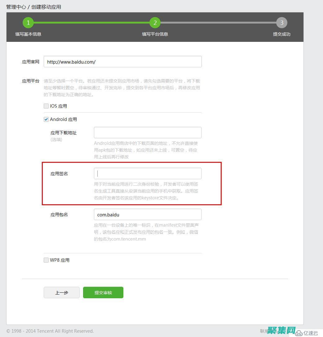 移動應用程序開發中的安全基石