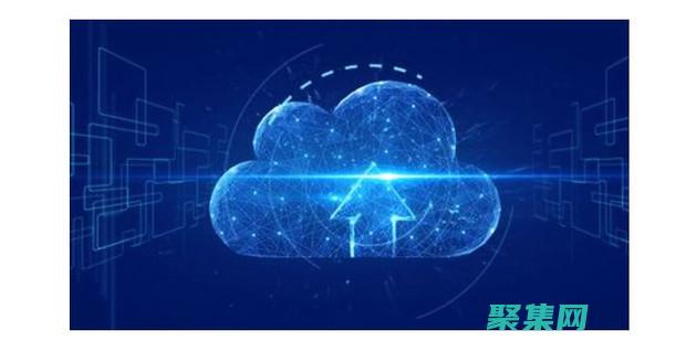 利用新云模板提升云應用程序的性能和可用性