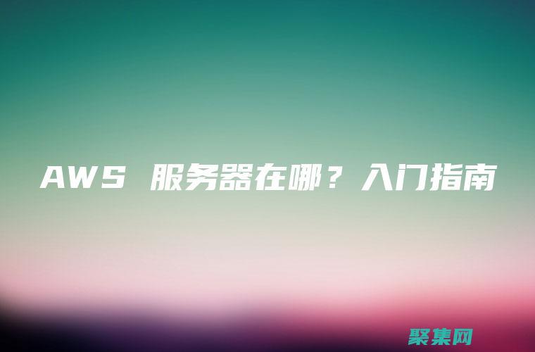 掌握 AWStats 的藝術，提升數字營銷策略的成效 (掌握aw發音規則的方法)
