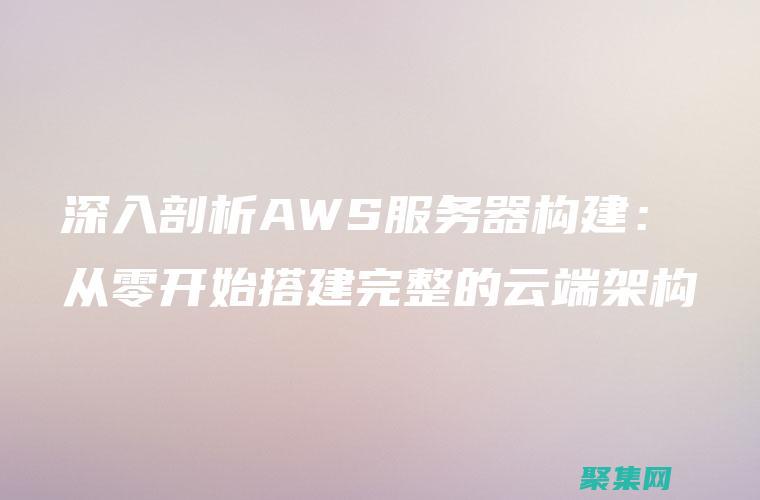 利用 AWStats 數據，制定以訪客為中心的網絡體驗 (利用awvs進行漏洞掃描dvwa)