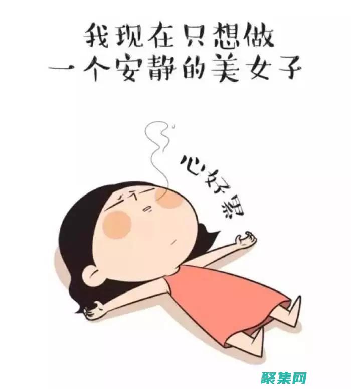 建立人際關系和促進心理健康