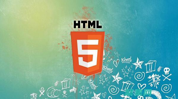 HTML5的未來展望
