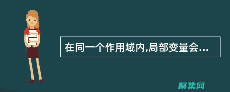 全局變量在遺產代碼中的處理：維護舊系統中的變量和安全實踐 (全局變量存放在哪個段)