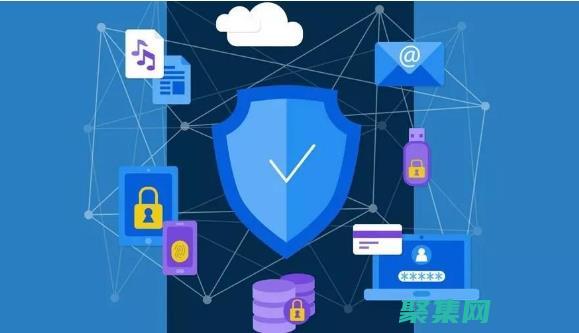 增強您的數據安全和隱私