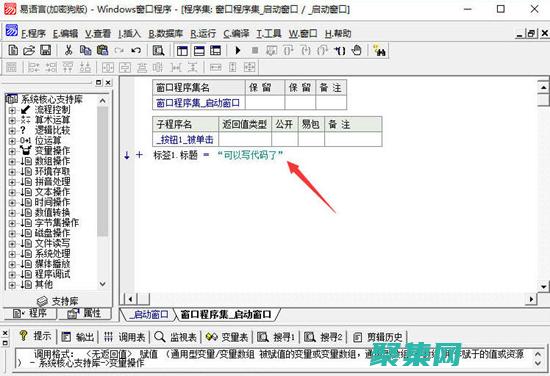 揭秘易語言：實現自動化和提升效率的終極秘訣 (易語言)