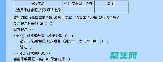 易語言數據庫連接指南：無縫管理和查詢你的數據 (易語言數據庫教程)