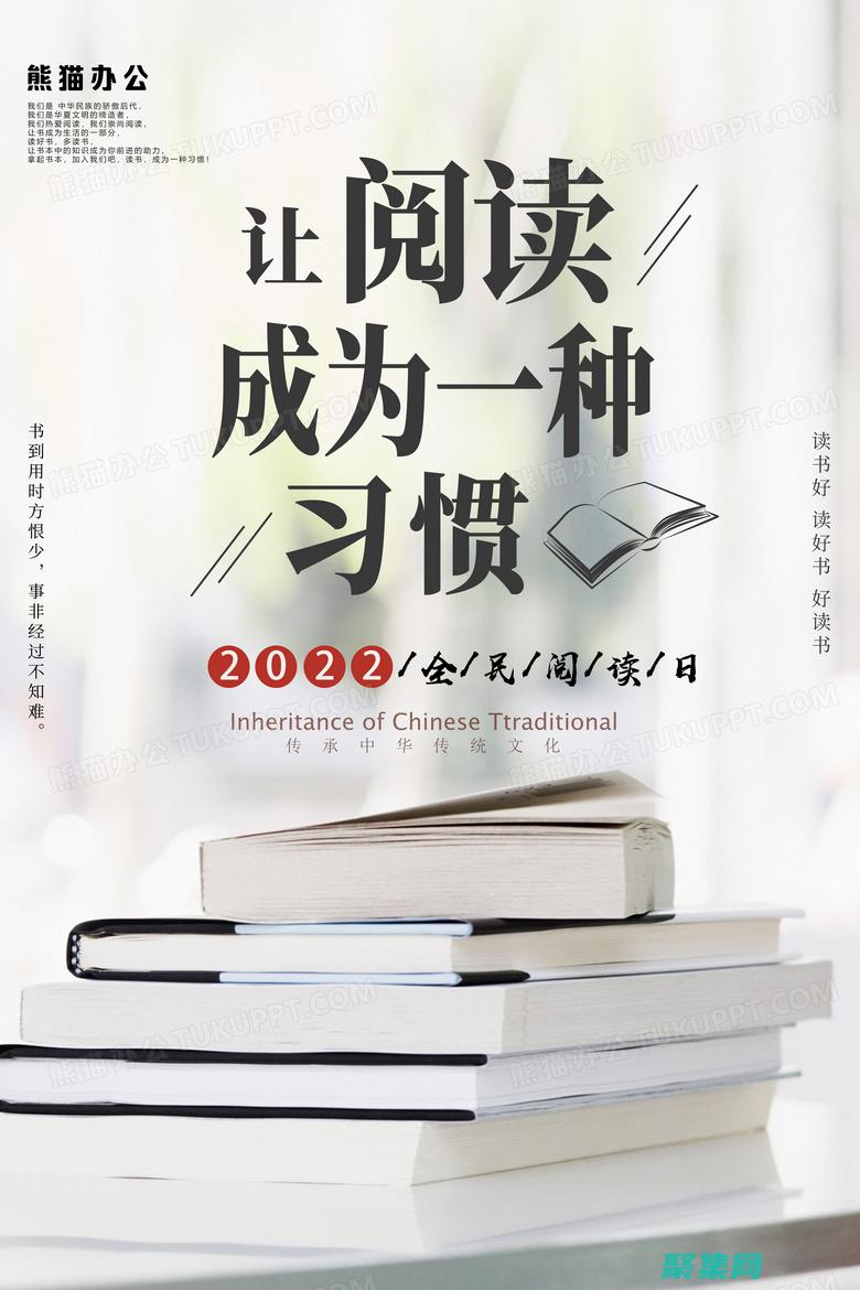 讓閱讀成為一種生活方式