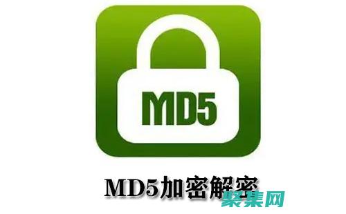 md5解密碼