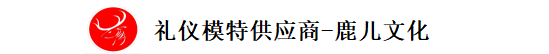 上海專業禮儀/模特公司-提供專業禮儀模特人員_上海鹿兒傳媒