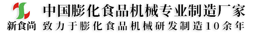 氣流膨化機_轉盤式成型機_方形自動成型切塊機|武漢新食尚食品機械有限公司