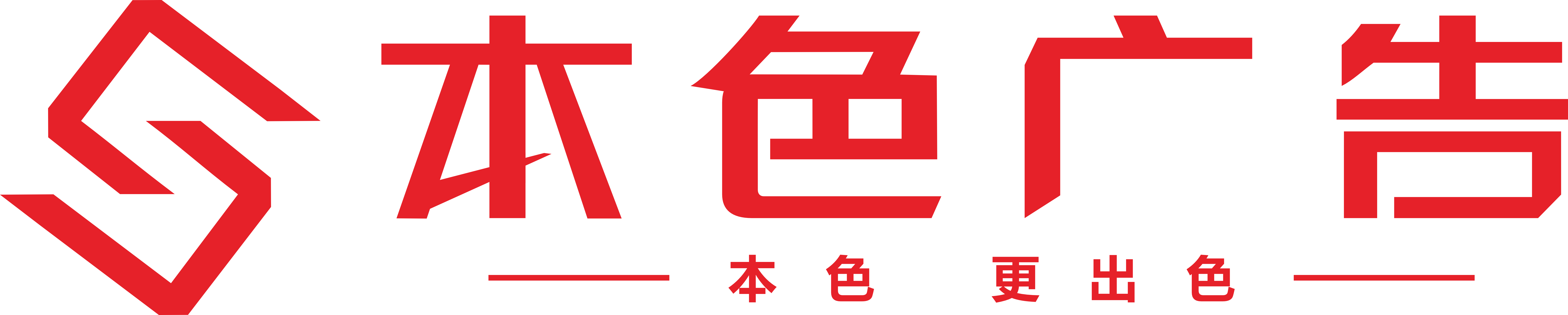 瀘州廣告公司,瀘州戶外廣告,招牌制作,瀘州大型廣告公司-瀘州市本色廣告有限公司