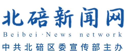 北碚新聞網
