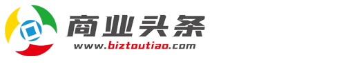 商業頭條-匯聚商業頭條資訊,傳播商業價值!