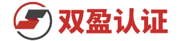余姚市雙盈信息科技有限公司|產品認證|CCC認證|CB認證|CE認證|GS認證|UL認證|ROHS認證|ISO管理體系認證