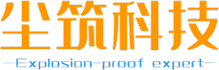上海電伴熱銷售公司-防爆電器品牌-上海塵筑科技有限公司