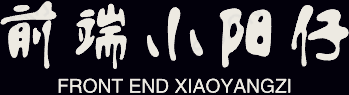 編程導航_前端小陽仔