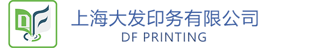 上海大發印務有限公司-海報工廠,畫冊印刷,紙盒包裝廠,海報制作