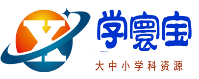 學寰寶_打造學科資源帝國。