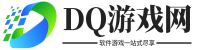 DQ游戲網 - 手機游戲_網游攻略一站式盡享