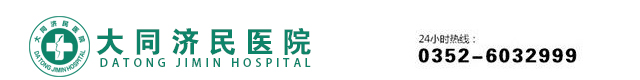 大同濟民醫院