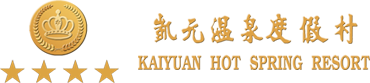 德州凱元溫泉度假村