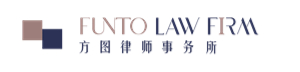 廣東方圖律師事務所_廣東方圖律師事務所