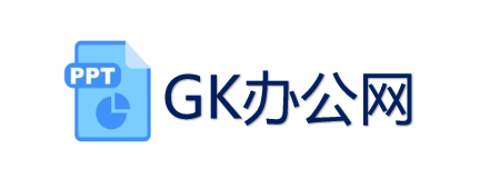 GK辦公網-辦公文件,范文合同,合同模板,簡歷模板,勞動合同