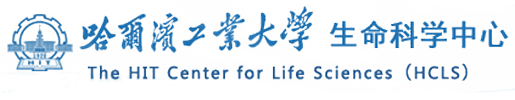 哈爾濱工業大學-生命科學中心