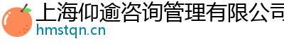 上海仰逾咨詢管理有限公司